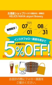 那覇エアポートブルワリー空港レストラン